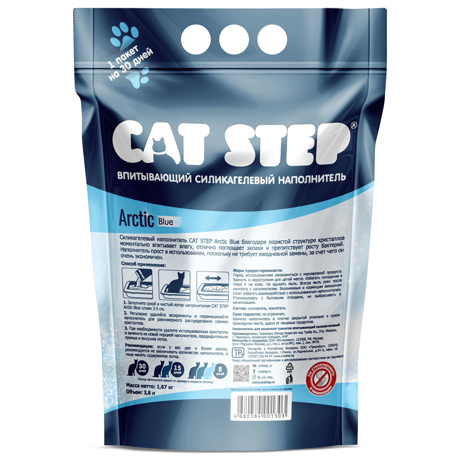 Cat Step Наполнитель силикагелевый для кошек Arctic Blue Фото