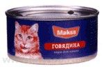 Maks`s - Максс консервы для кошек (говядина) Фото