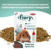 Фото Fiory Puppypellet Фиори корм для крольчат гранулированный