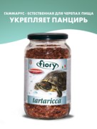 Фото Fiory Maxi Tartaricca Фиори корм для черепах креветка