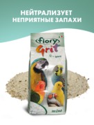 Фото Fiory Grit Mint Фиори песок для птиц с ароматом мяты