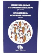 Фото Международный ветеринарный паспорт для кошек